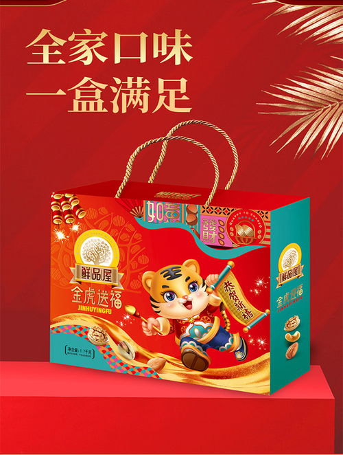 鲜品屋春节坚果礼盒1.7kg金虎送福利盒 健康年味的匠心之选